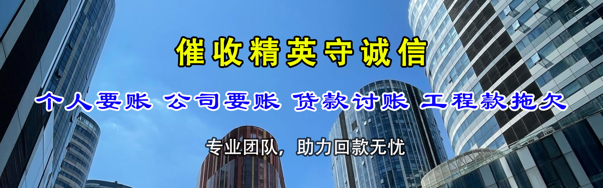金平讨债公司